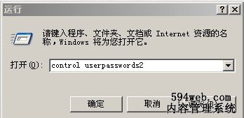 Windows Server 2003 设置不用输入密码自动登录