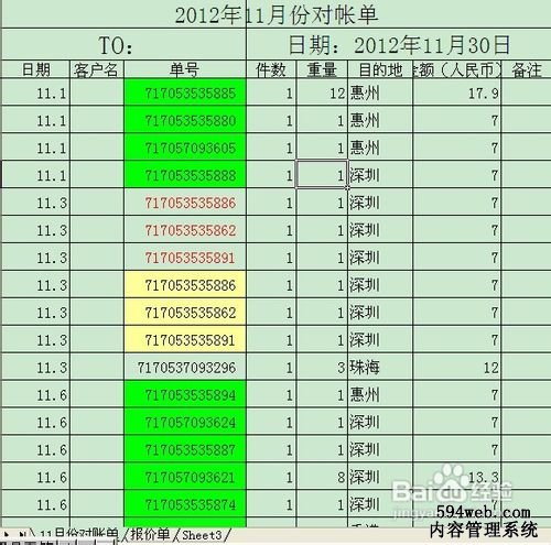 如何能迅速核对快递单