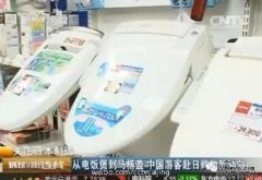 从电饭锅到马桶盖，中国人为何爱抢日本货？