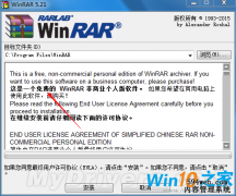 WinRAR 5.21最新完全免费正版下载地址