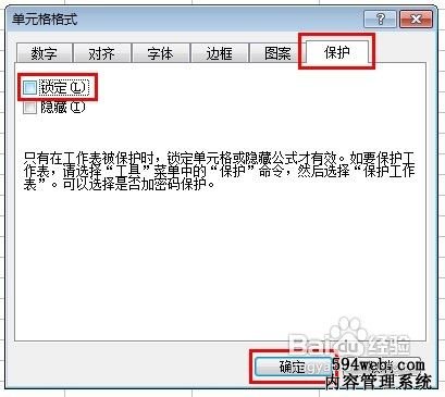 Excel怎样保护/锁定工作表和工作薄