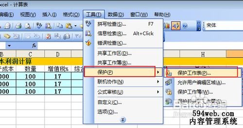 Excel怎样保护/锁定工作表和工作薄