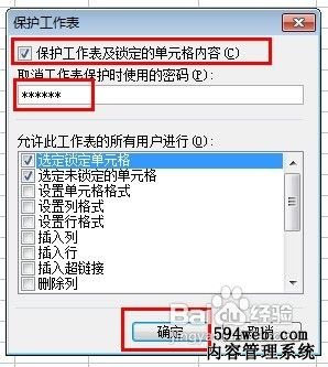 Excel怎样保护/锁定工作表和工作薄