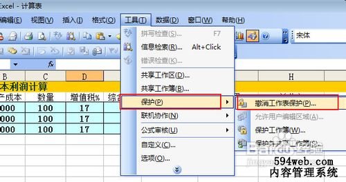 Excel怎样保护/锁定工作表和工作薄