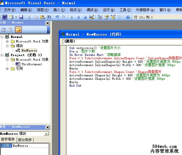 Word中批量修改图片大小和缩放比例方法 三联